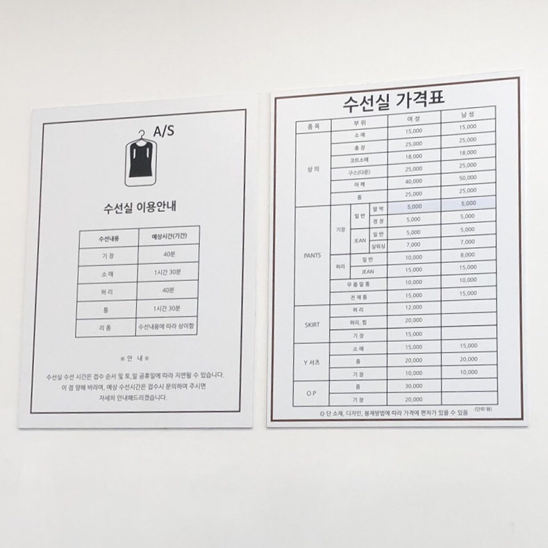 롯데의류수선실 이미지