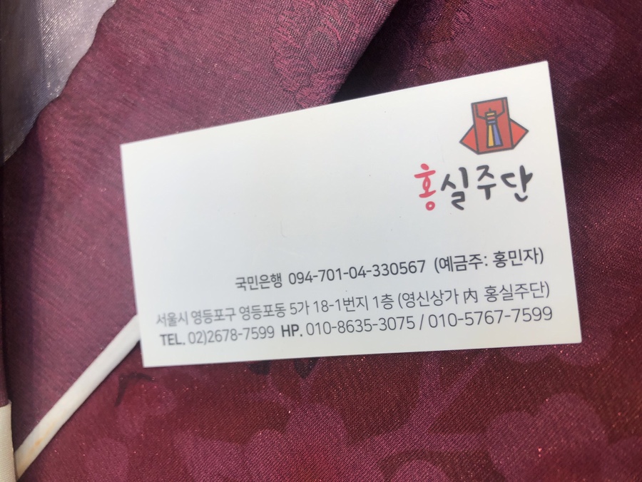 홍실주단 이미지