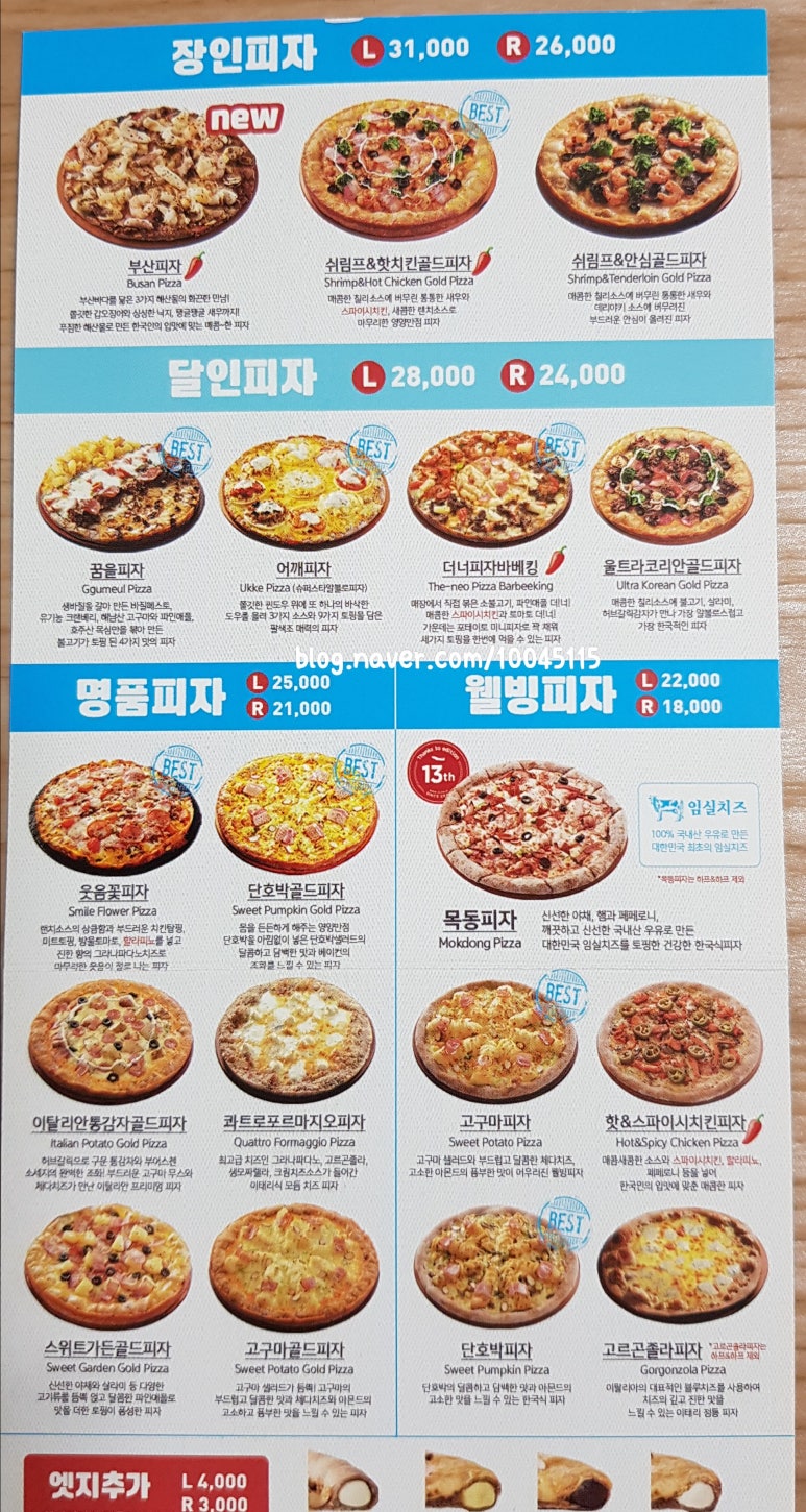 피자알볼로천안 이미지