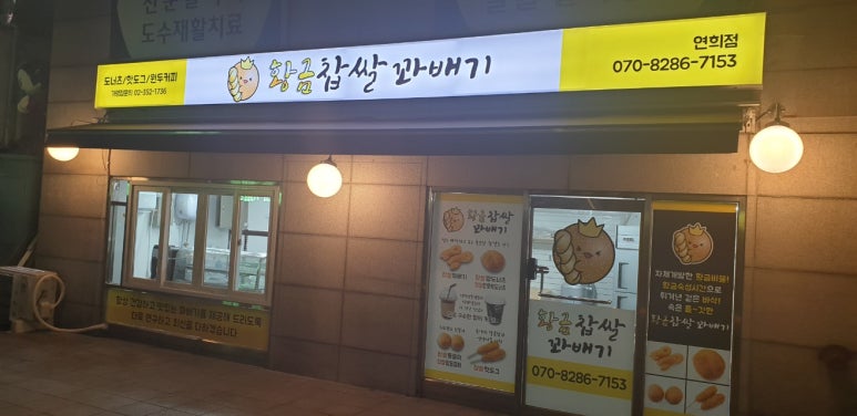 황금찹쌀꽈배기 이미지