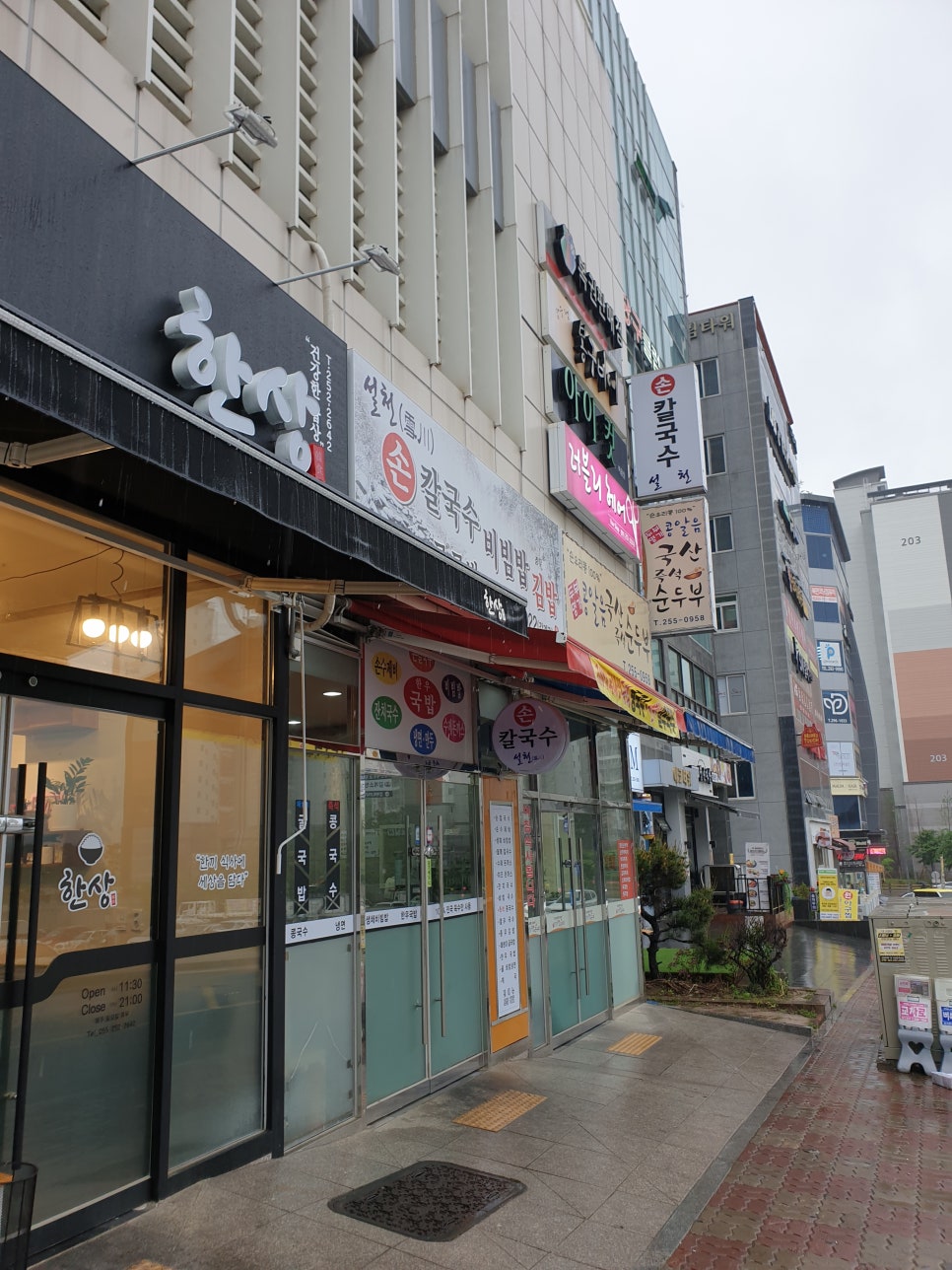 샤르르손칼국수 이미지