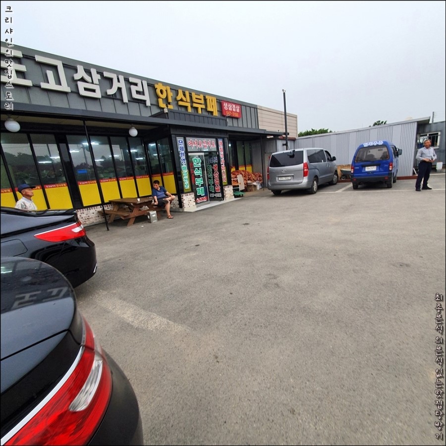 도고삼거리한식부페 이미지