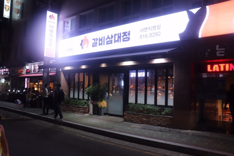 갈비삼대정 이미지