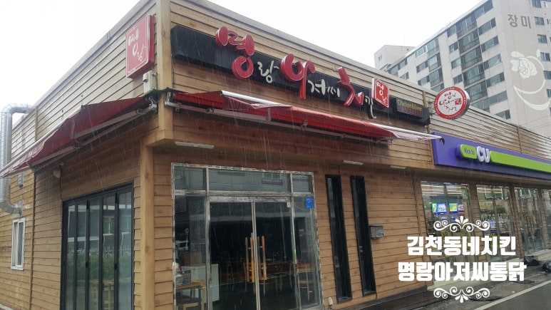 명랑아저씨치킨 이미지