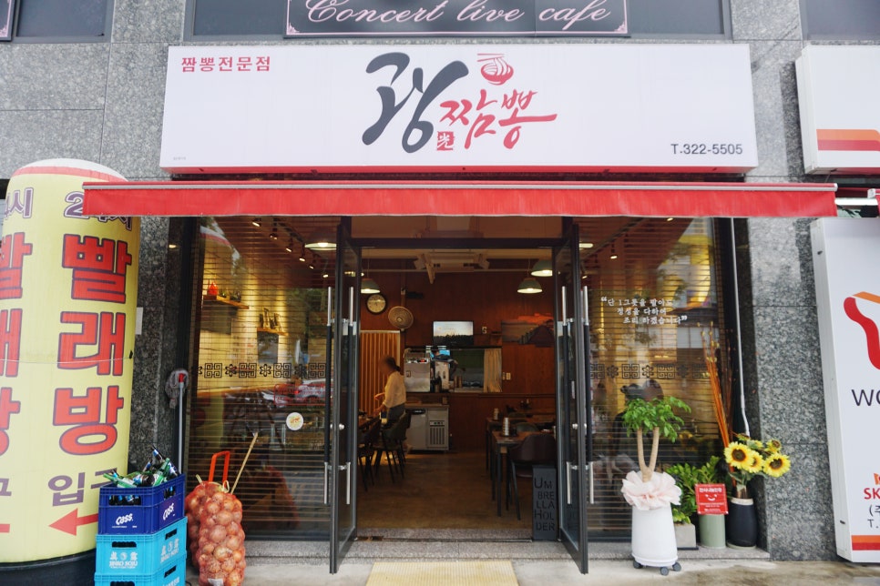 광짬뽕 이미지