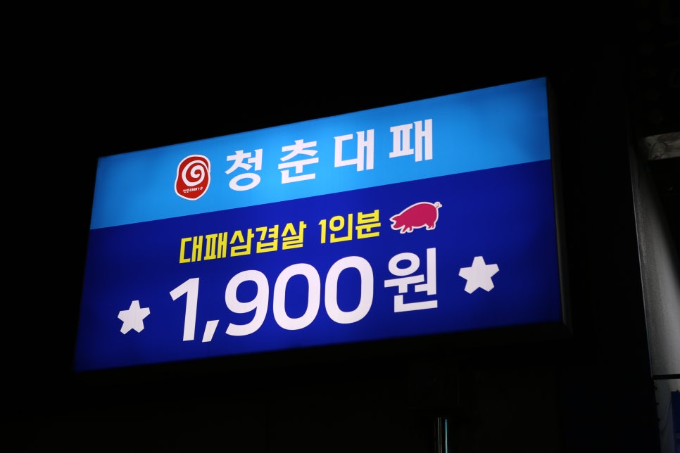 청춘대패 이미지