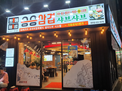 승승(문현점) 이미지