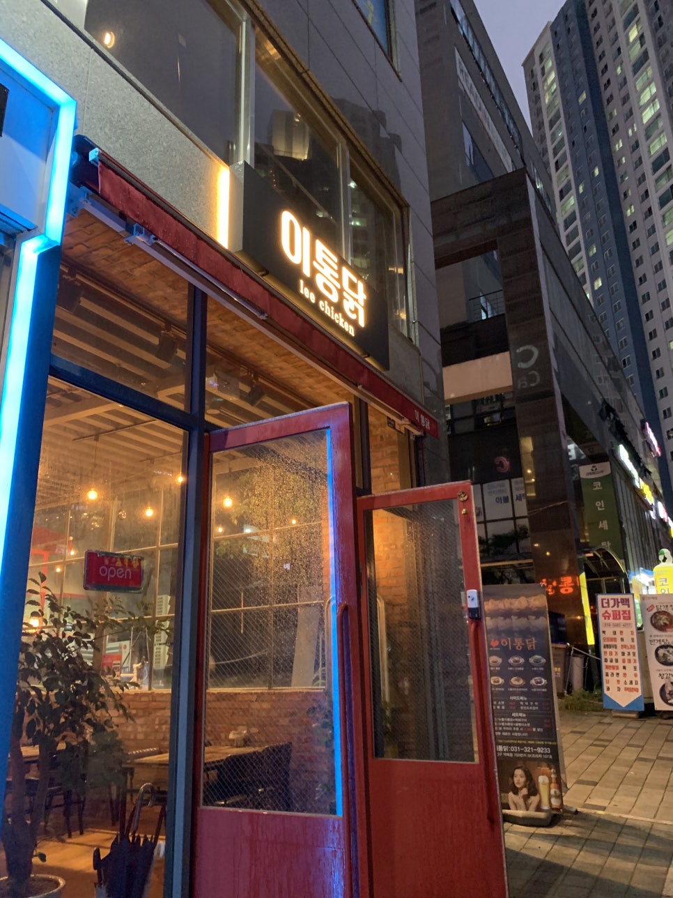 이통닭 이미지