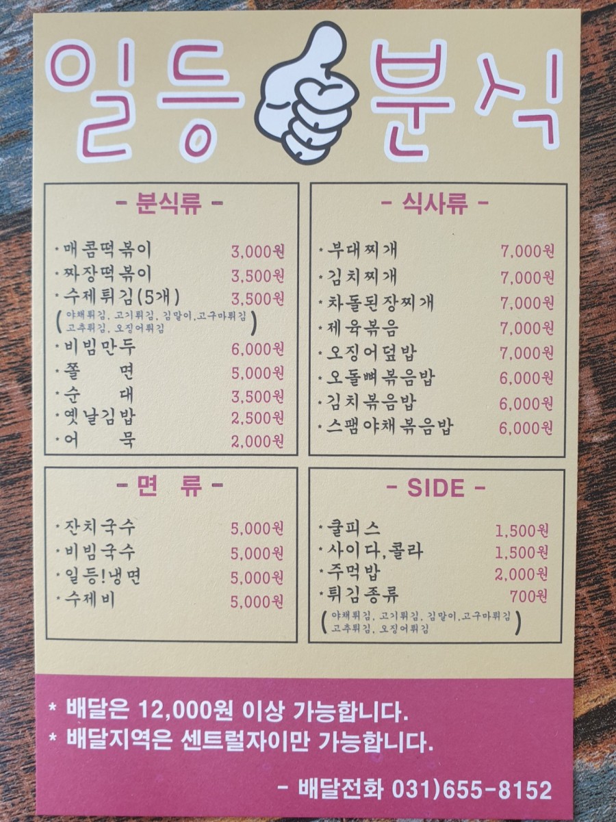 일등분식 이미지