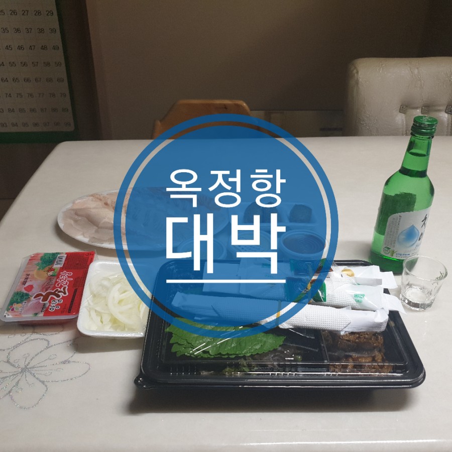 옥정항 이미지
