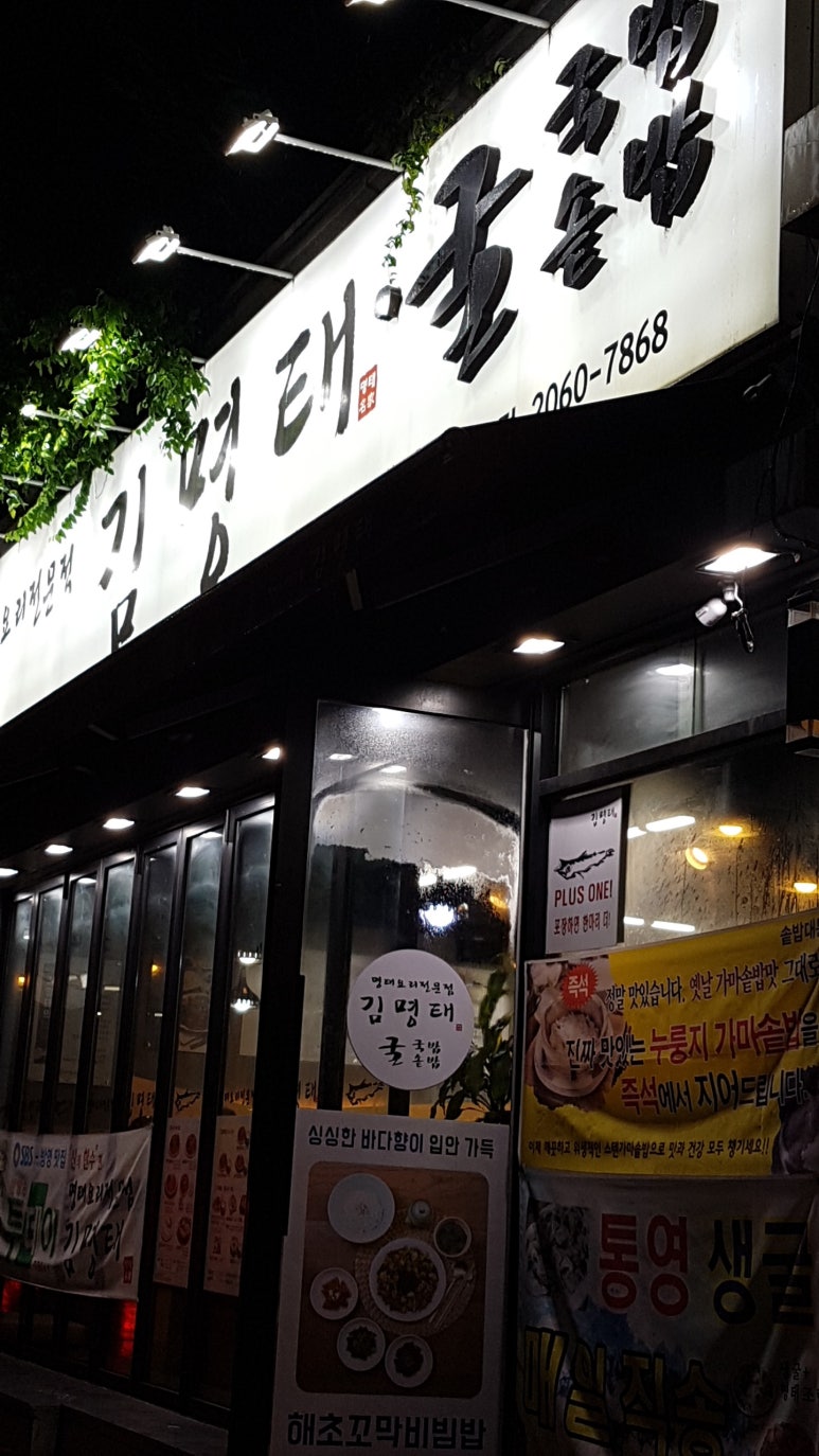 김명태고척본점 이미지