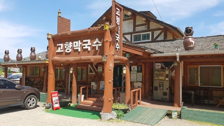 고향막국수 이미지