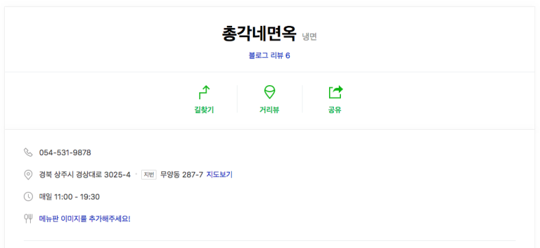 총각네면옥 이미지