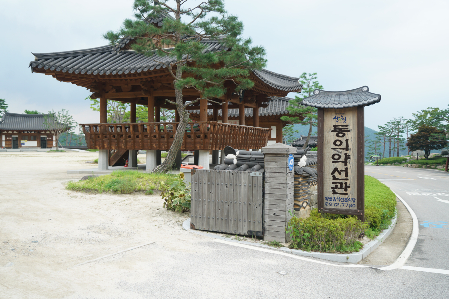 동의약선관 이미지