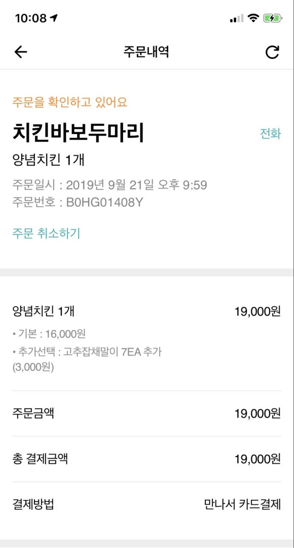 치킨바보두마리 이미지