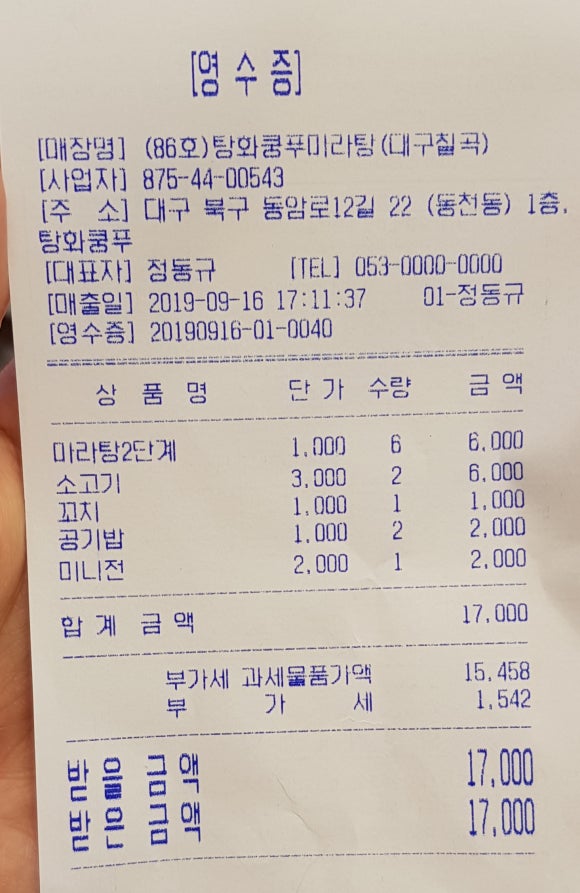 탕화쿵푸마라탕칠곡점 이미지
