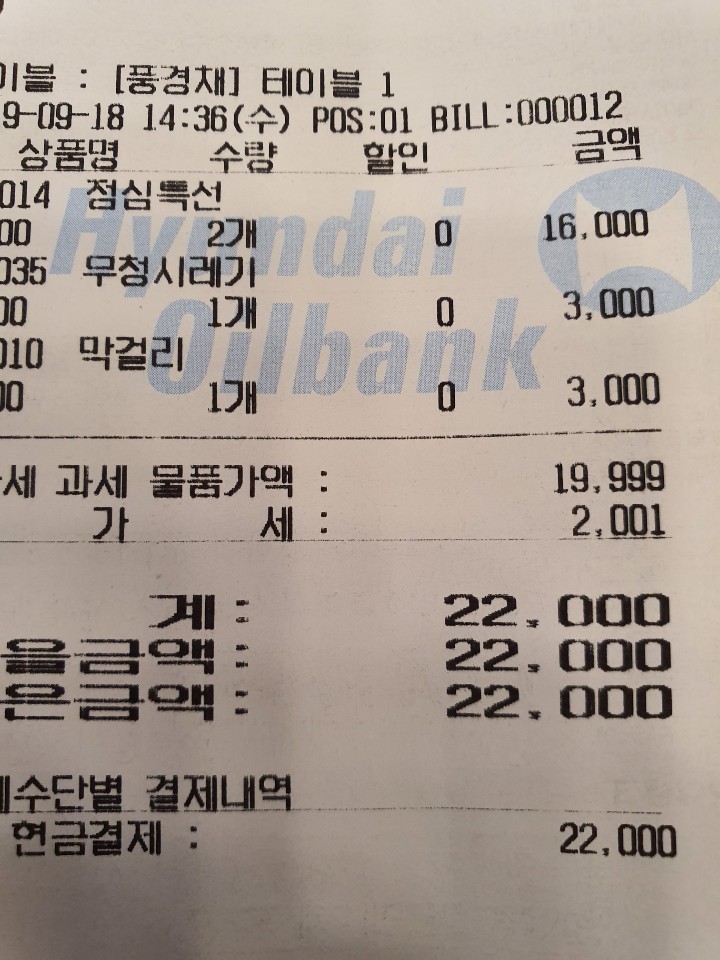 풍경채해풍코다리 이미지