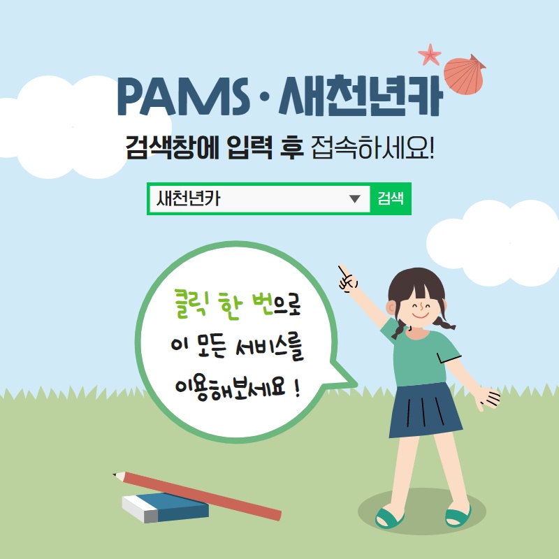 새천년카서비스 이미지