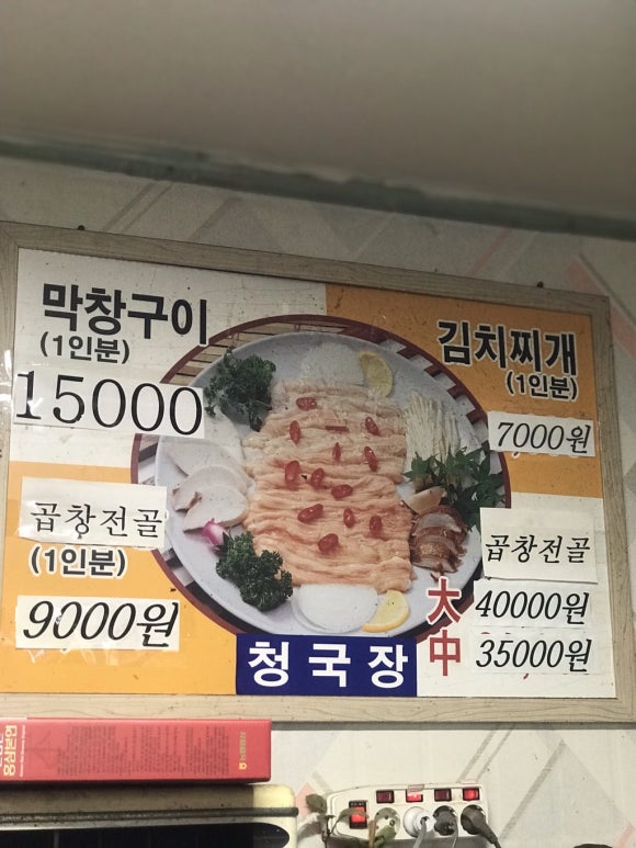 장평곱창 이미지