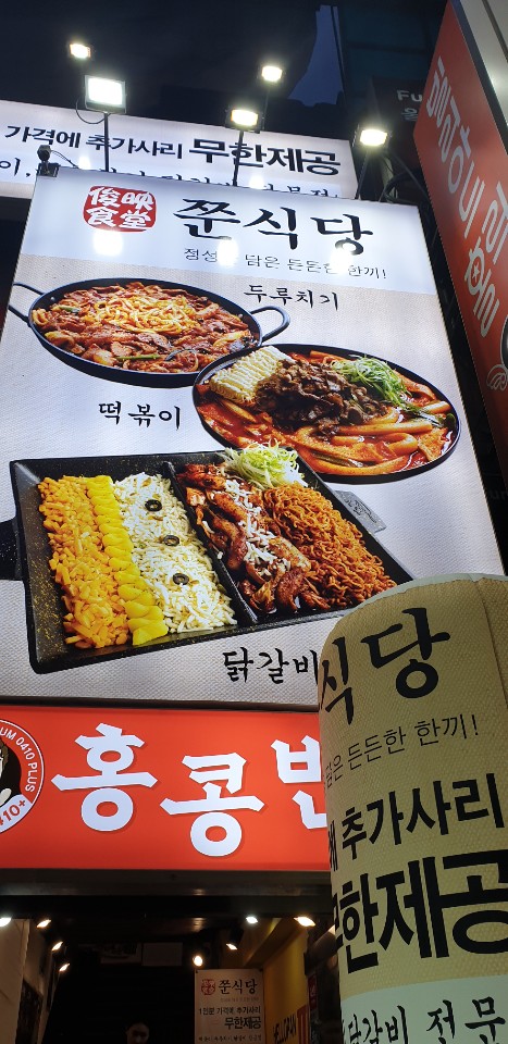 쭌식당&헬로팬 이미지
