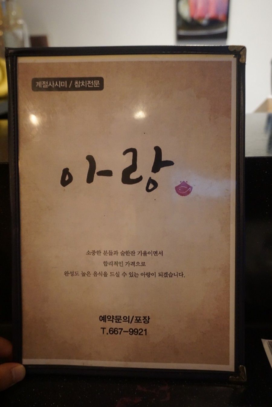 아랑참치 이미지