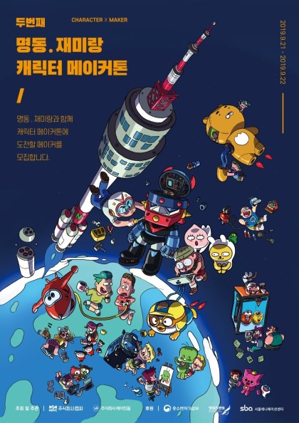 명동캐릭터 이미지