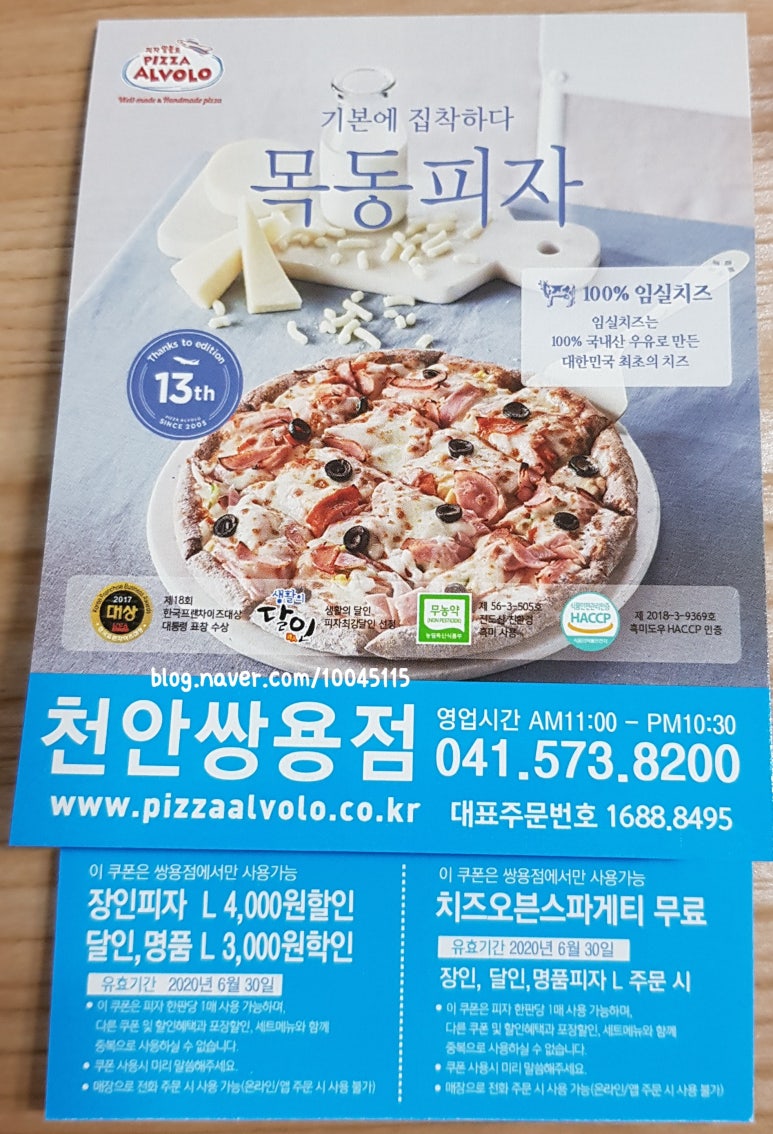 피자알볼로천안 이미지