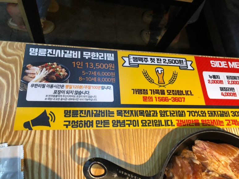 명륜진사갈비일곡점 이미지