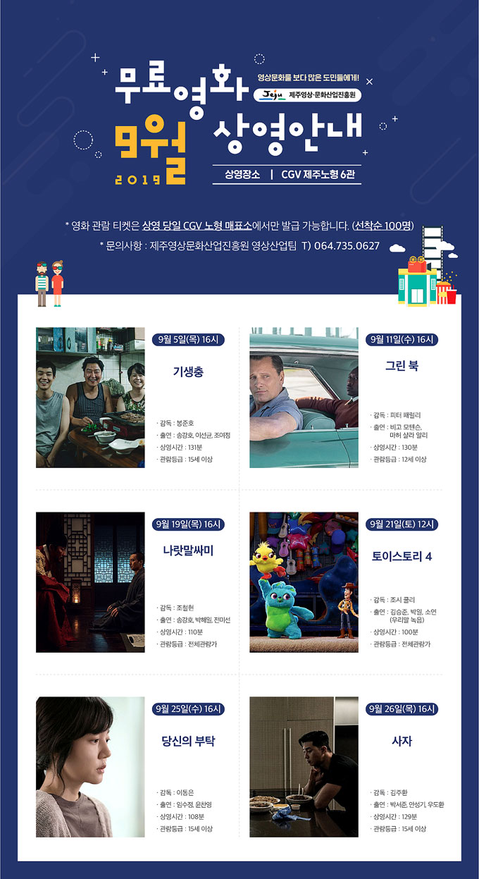 씨지브이 제주 6관 이미지