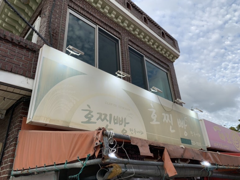 복덩이찐빵 이미지