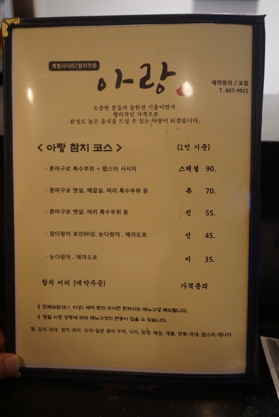 아랑참치 이미지