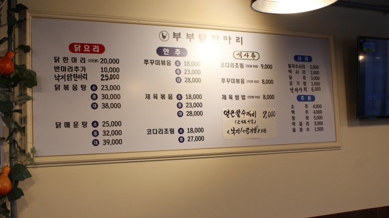 부부닭한마리 이미지
