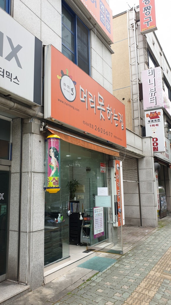 머리 못하는 집 이미지
