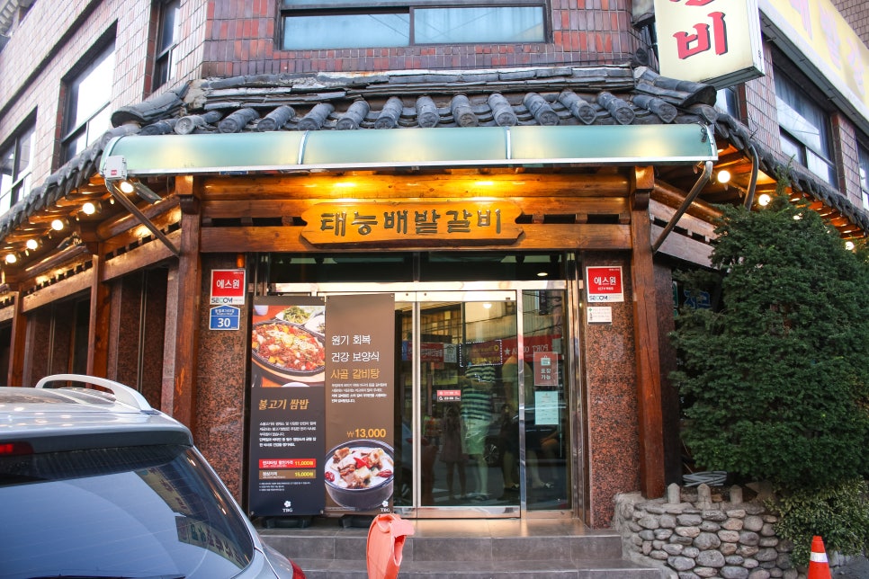 배밭갈비 이미지