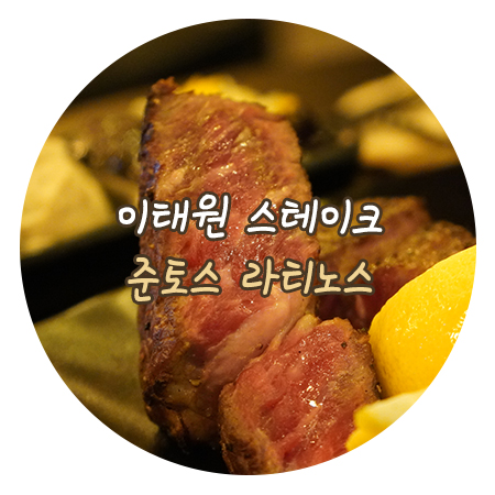 준토스라티노스 이미지
