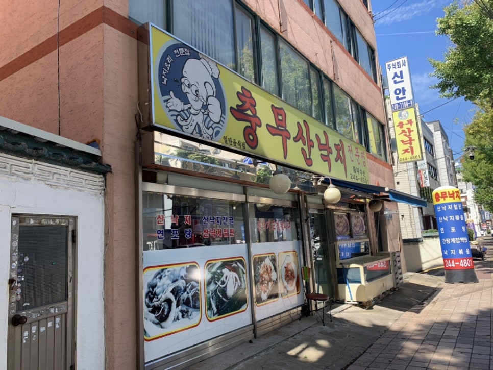 충무산낙지 이미지