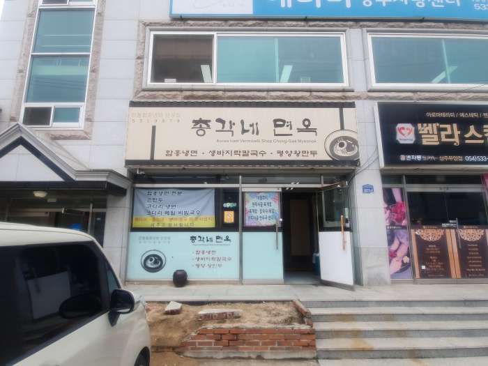 총각네면옥 이미지