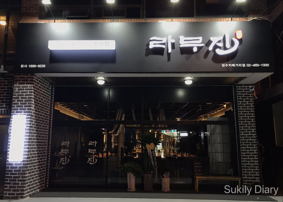 라무진(성수카페거리점) 이미지