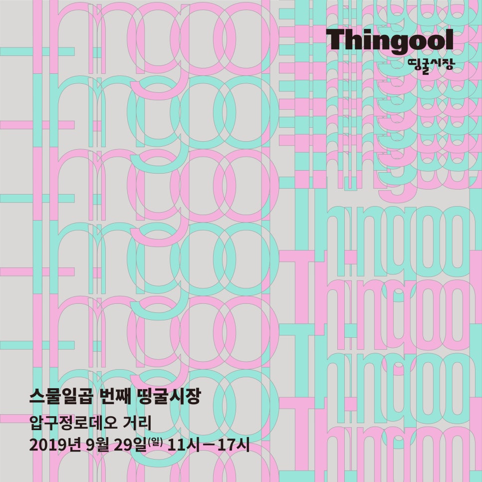 (주)띵굴 이미지
