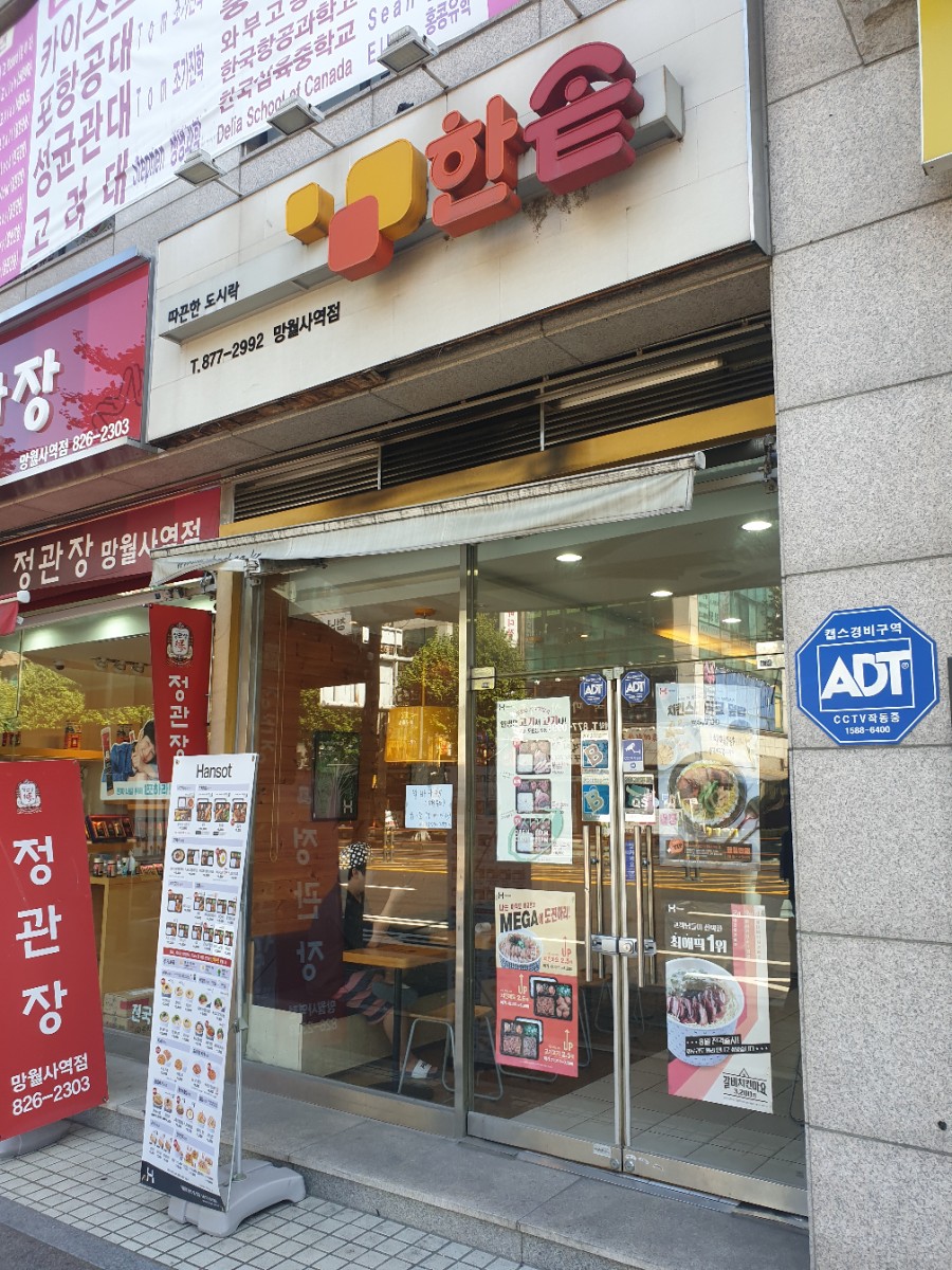 한솥도시락 망월사역점 이미지