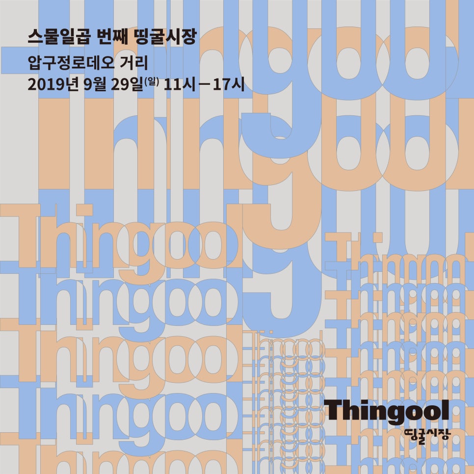 (주)띵굴 이미지