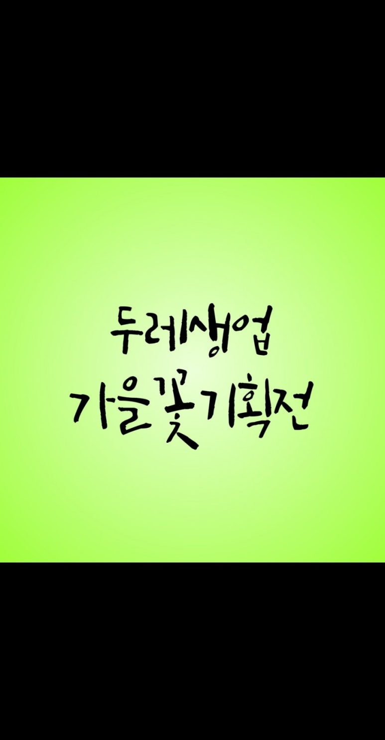 두레교육 이미지