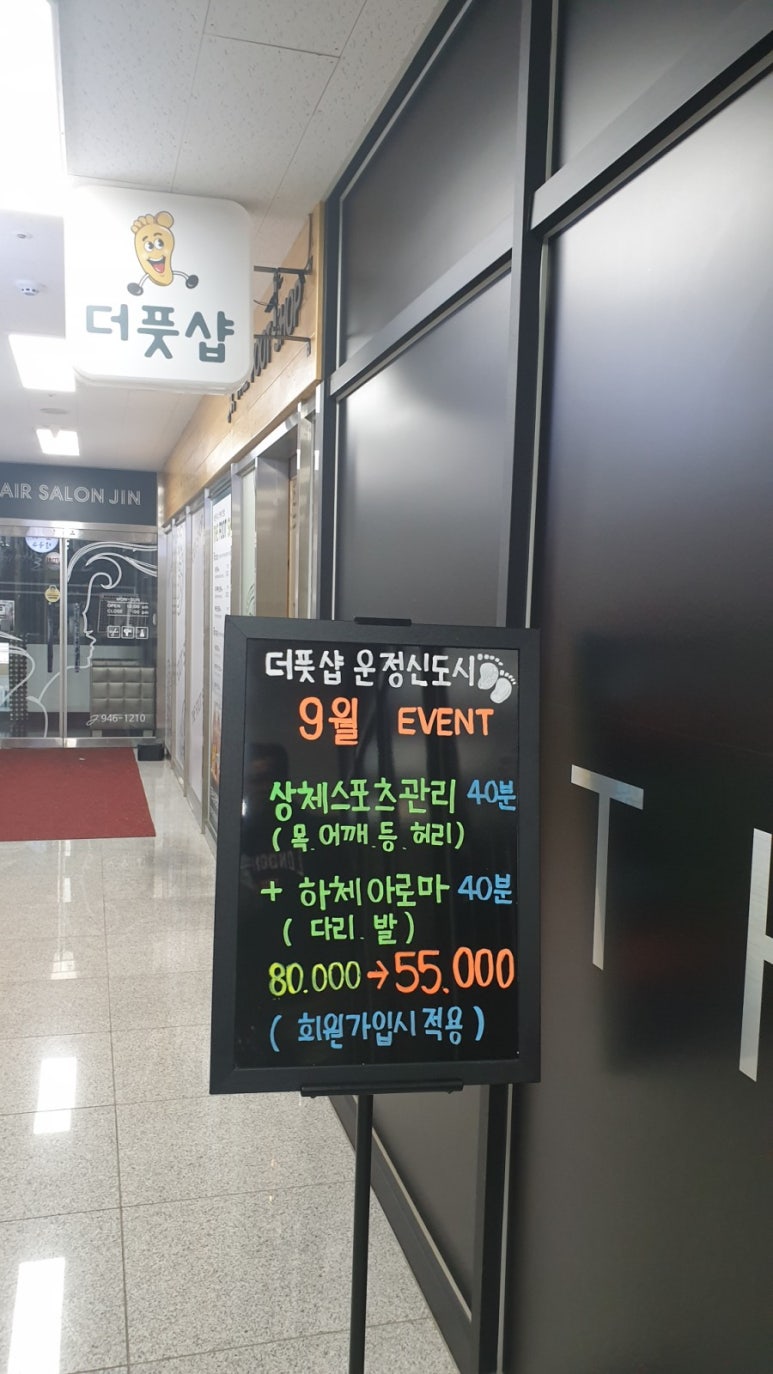 더풋샵운정 이미지