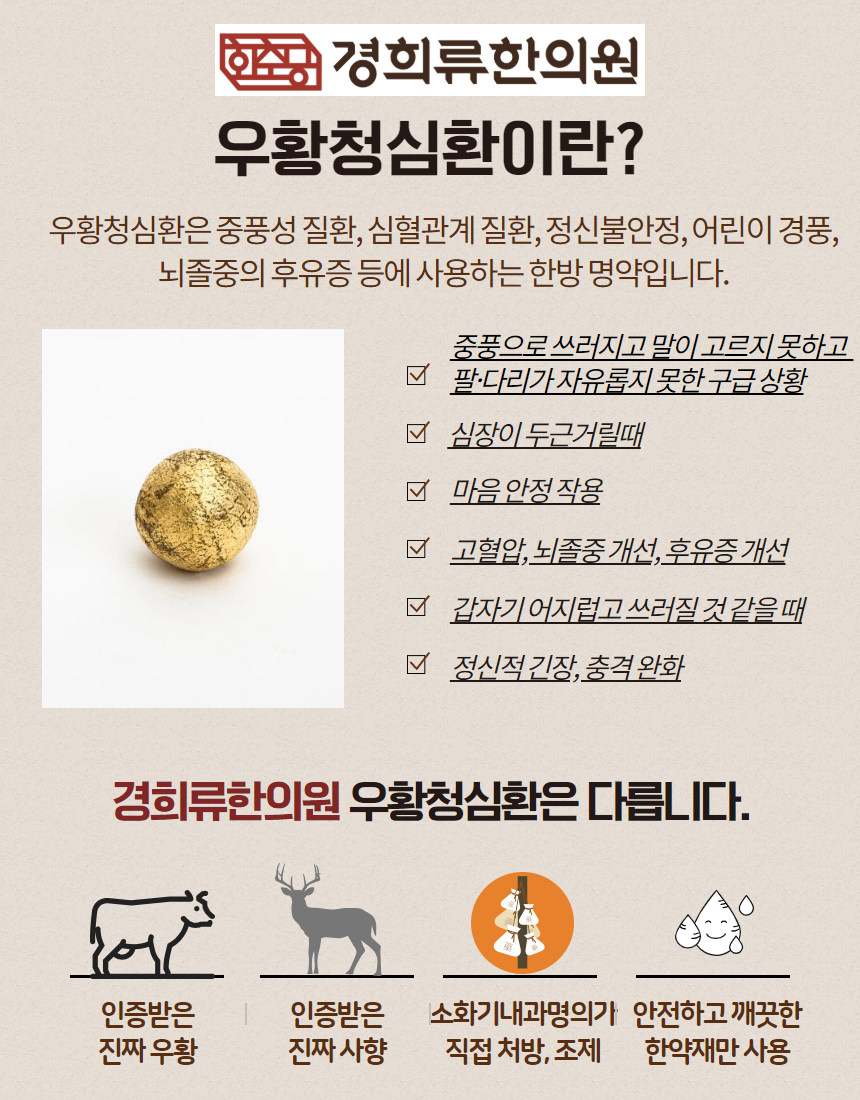 경희류한의원 이미지