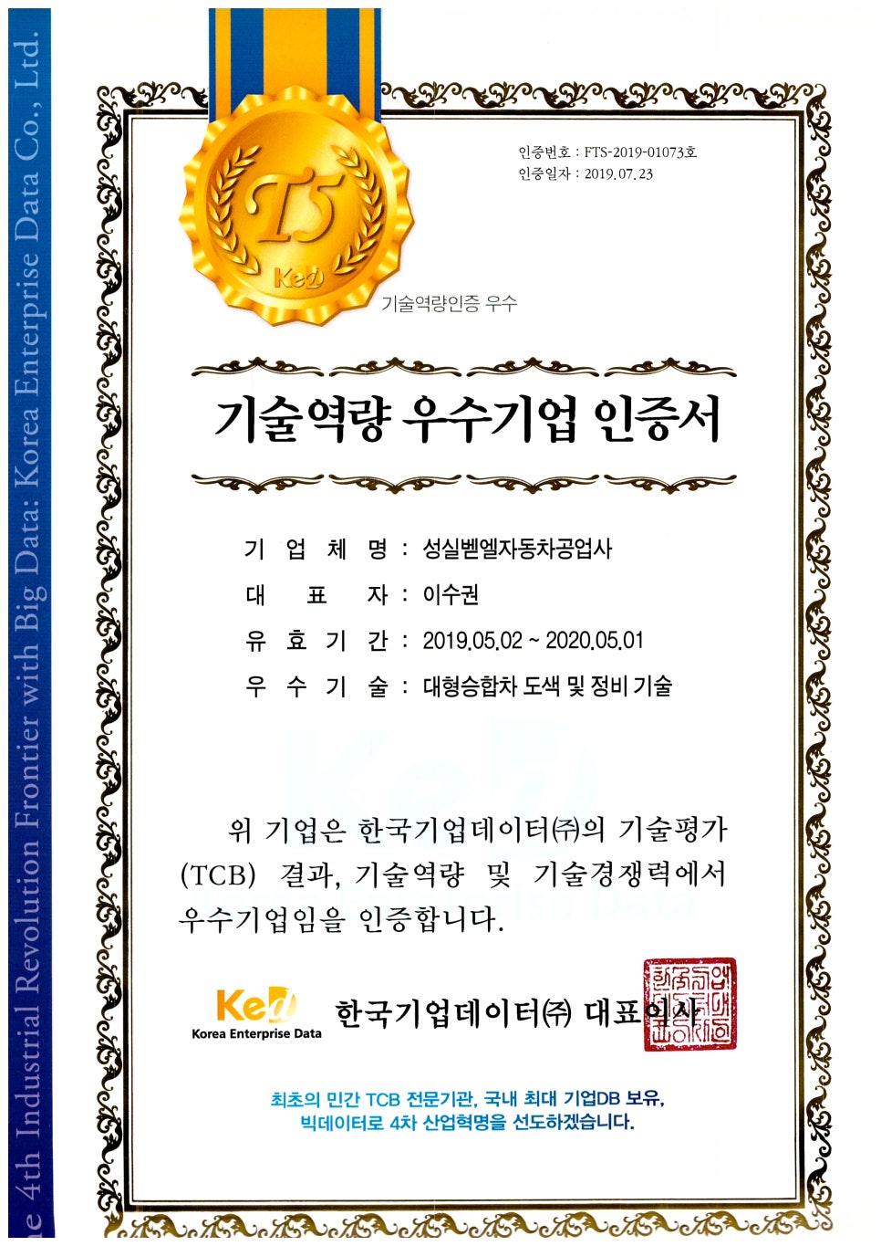 벧엘자동차공업사 이미지