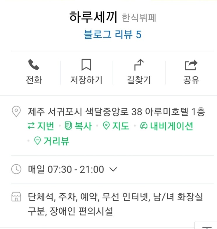 하루세끼부페 이미지