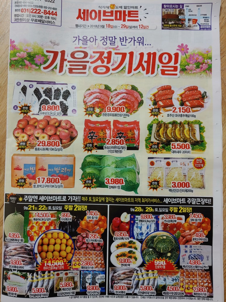 (주)세이브마트 이미지
