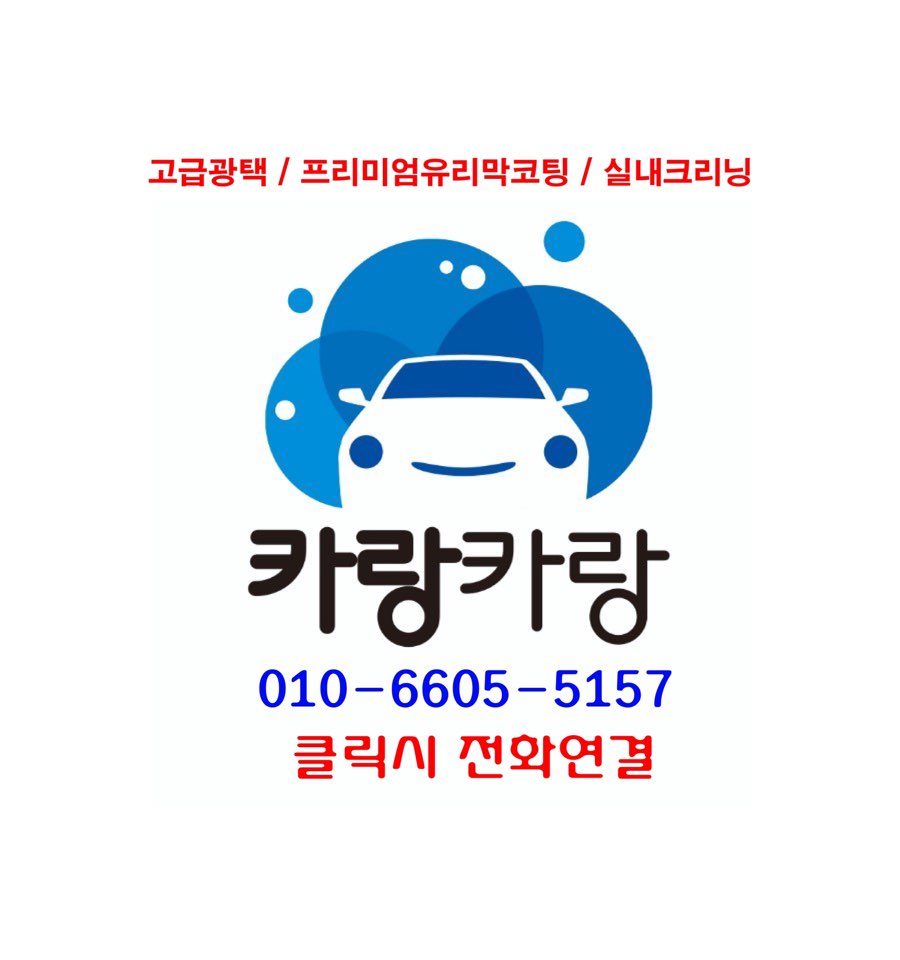 카케어출장손세차인천연수 이미지