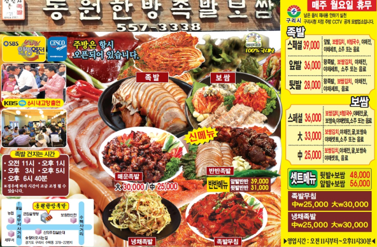 동원매운족발 이미지