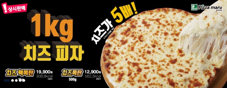 피자의생명은치즈다 이미지